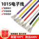 1015电子线美标电线8 24awg导线引线镀锡铜高温电线