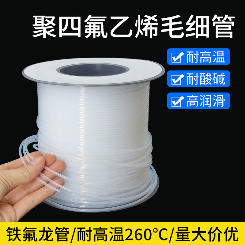 半透明铁氟龙毛细管L型