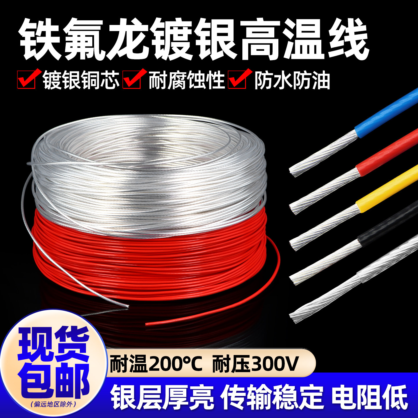 高温特氟龙电子线镀银线