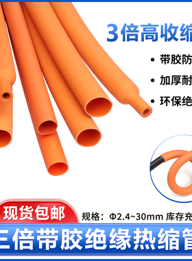 三倍双壁热缩管含胶热缩套管防水加厚带胶3倍收缩环保收缩管橙色