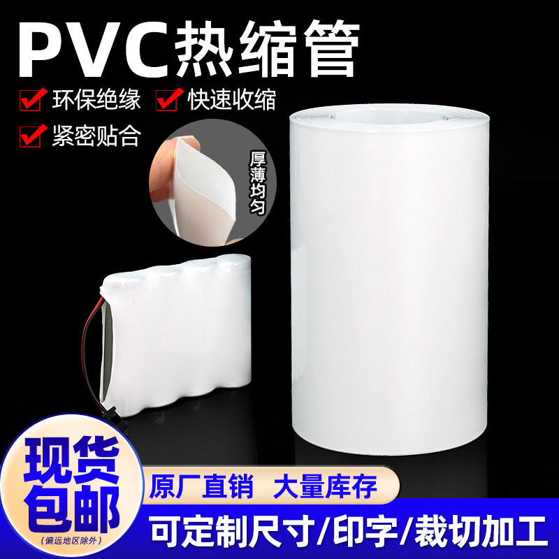 PVC热缩管宽7mm250mm白色PVC