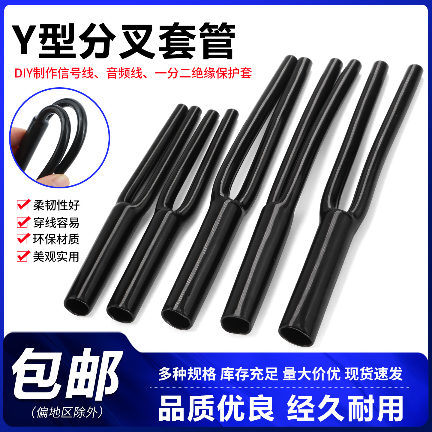 分叉套管喇叭线分叉管音频套管DIY一分二Y型1分2分叉管裤衩耳机线