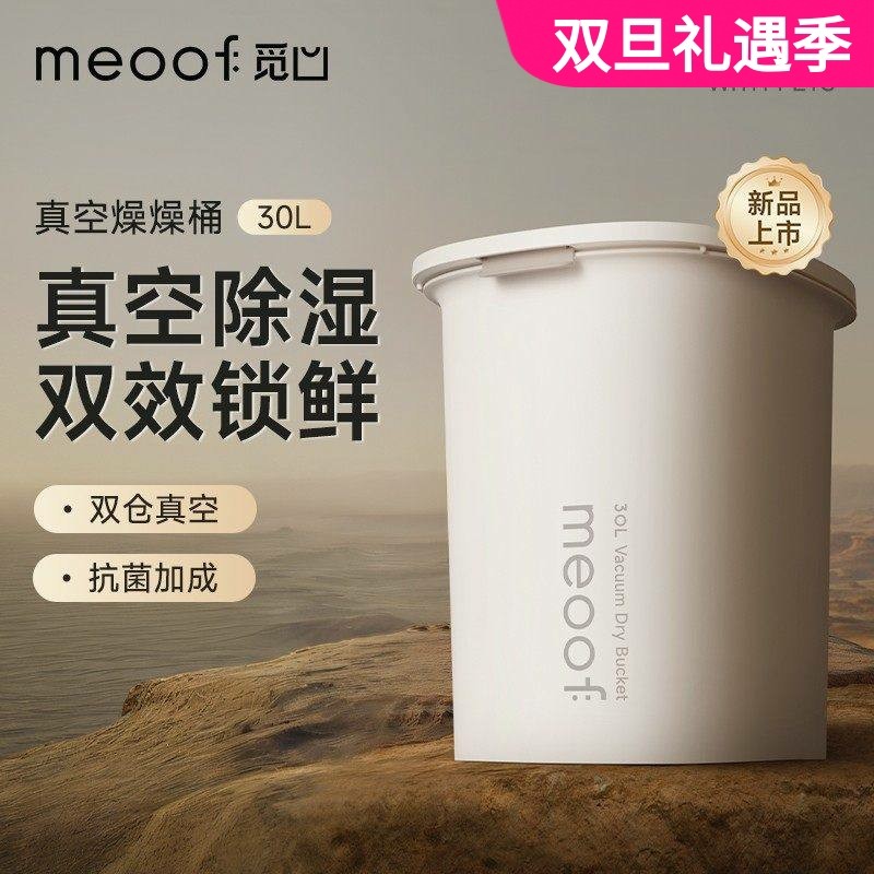 meoof 觅凹真空储粮桶猫粮存储桶宠物狗粮密封防虫防潮米桶燥燥桶,宠物/宠物食品及用品,猫砂盆/猫厕所,淘宝优惠券,粉丝福利购,淘宝优惠卷