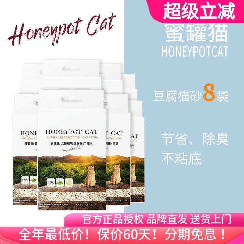 蜜罐猫猫砂豆腐猫砂除臭无尘超值一箱囤货组合装极速天然抑菌绿茶