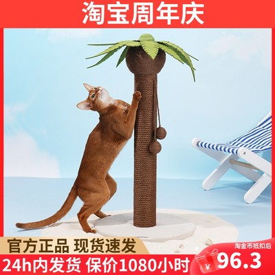 zeze椰树猫抓板立式剑麻猫抓柱