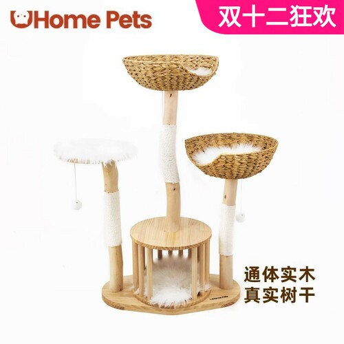 UHomePets呦吼全实木一棵猫树猫爬架藤编超大豪华猫窝树干磨抓