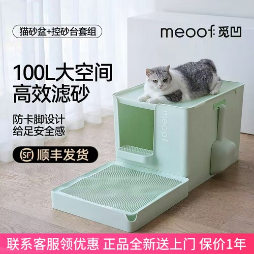 正品授权meoof觅凹猫砂盆送上门