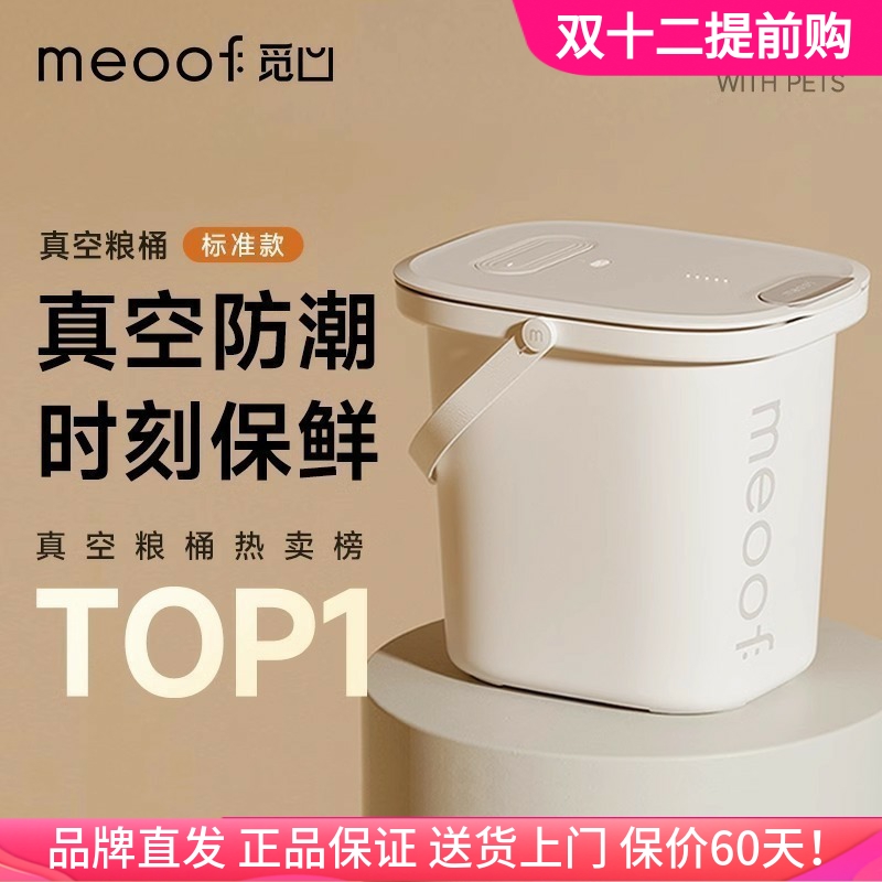 meoof宠物密封储粮桶防虫潮抗菌