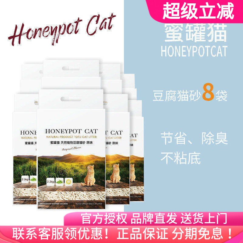 蜜罐猫猫砂豆腐猫砂除臭无尘超值囤货组合装极速天然抑菌 非真空