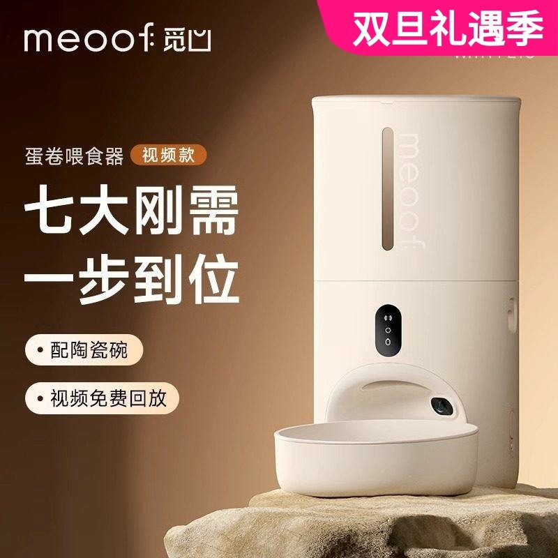 meoof觅凹蛋卷自动喂食器猫咪狗狗定时定量自助喂食器摄像头可视,宠物/宠物食品及用品,宠物智能喂食器,淘宝优惠券,粉丝福利购,淘宝优惠卷