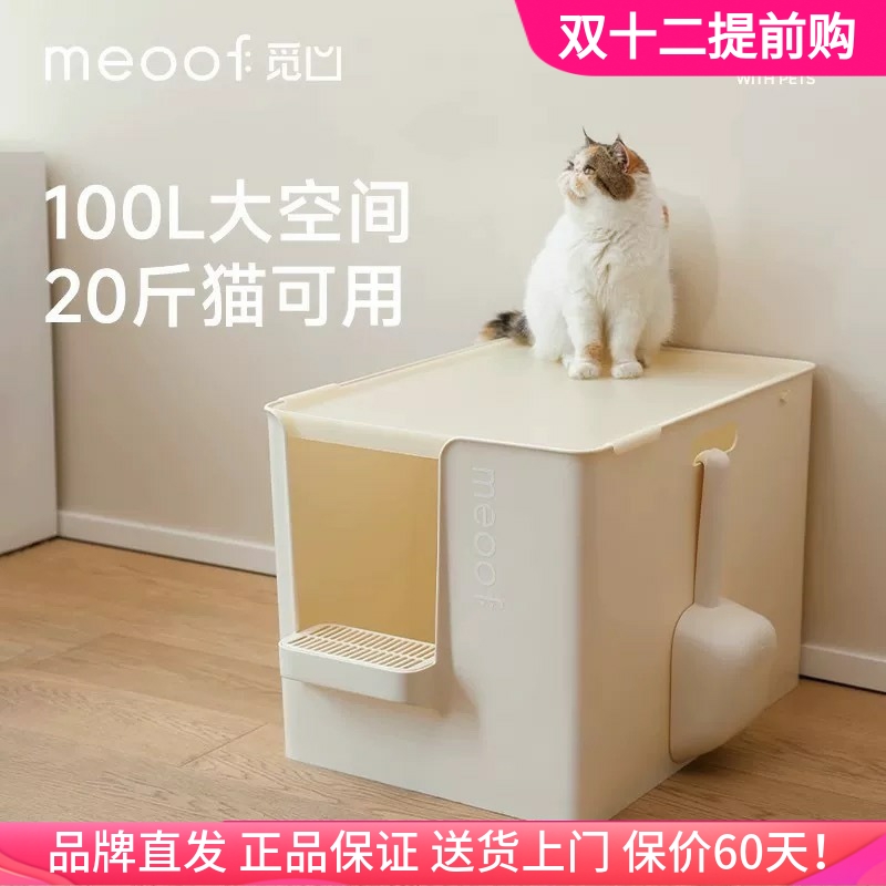meoof半封闭猫砂盆防带猫砂外溅