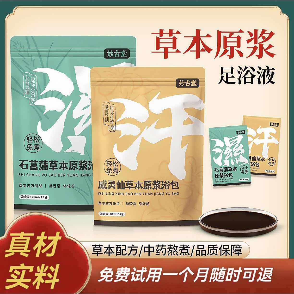 夏季草本中药免煮泡脚液排寒毒养颜助睡眠缓解疲劳手脚冰冷男女