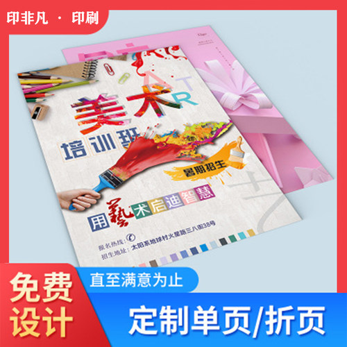 定制双面广告宣传册dm免费彩印画