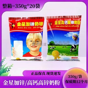 【整箱】和诺金星高钙高锌加锌奶粉350g*20袋生牛乳全家青少年牛