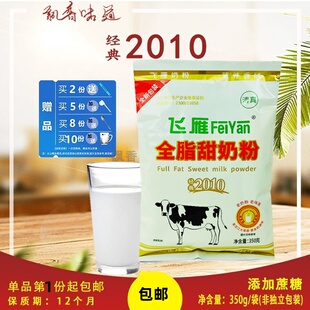 飞雁全脂甜奶粉350g成人含蔗糖早餐招代休闲冲饮学生青少年代餐