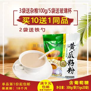 古黄今黄瓜籽原粉300g(15g*20包)含葡萄糖无添加蔗糖代餐中老年
