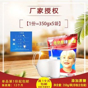 黑龙江和诺金星加锌奶粉350g【5袋装】生牛乳青少年成人奶粉家庭