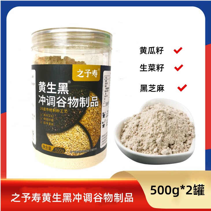 之予寿黄生黑冲调谷物制品500g*2罐吉林大桥食品罐装代餐中老年