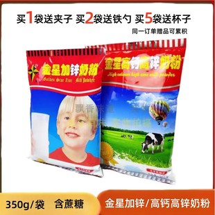 黑龙江和诺金星高钙高锌加锌奶粉350g生牛乳全家青少年早餐学生
