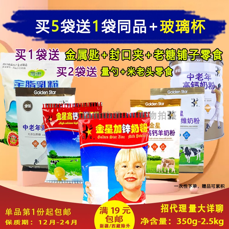 金星含糖黑龙江奶粉买5送1同品