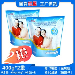 红星中老年高钙奶粉400g*2袋(25g*16袋)牛奶粉无添加蔗糖800g