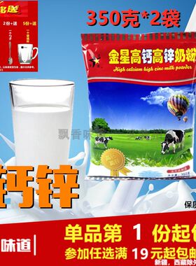 金星高锌生牛乳童年味道奶粉包邮