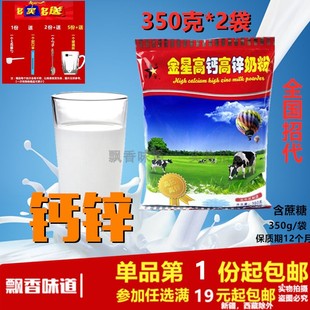 【包邮】和诺金星高钙高锌奶粉350g*2袋生牛乳老品牌童年味道学生