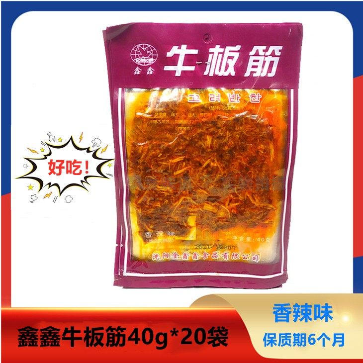 鑫鑫牛板筋40g*20袋香辣味酱卤肉制品零食小吃餐饮饭店朝鲜风味