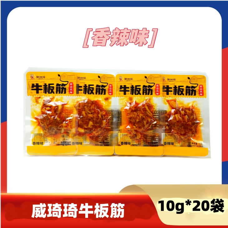 威琦琦牛板筋10g*20袋香辣味延边风味小包装青少年学生休闲零食