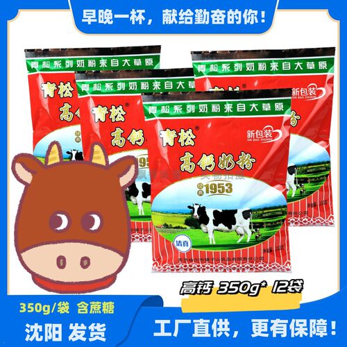 青松高钙奶粉350g*12袋含蔗糖
