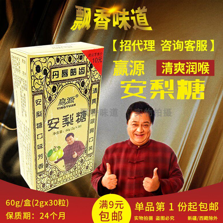 【1盒起包邮】赢源安梨糖60g(2g*30粒)清凉清爽滋润糖含薄荷脑