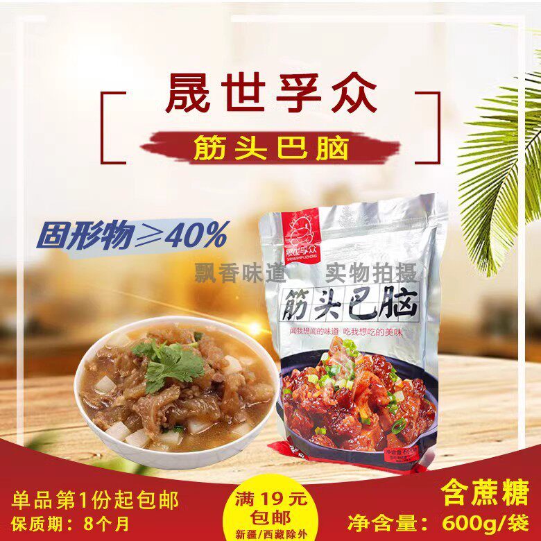 东北炖晟世孚众筋头巴脑600g纯牛筋牛排骨700g熟食火锅底即食方便