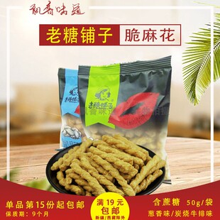 炭烧牛排味零食旅游 老糖铺子脆麻花称重约50g葱香 多买更便宜