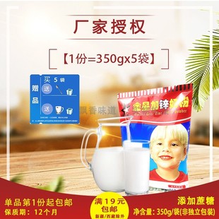 【5袋装包邮】黑龙江含蔗糖和诺金星奶粉加锌350g生牛乳青年袋装