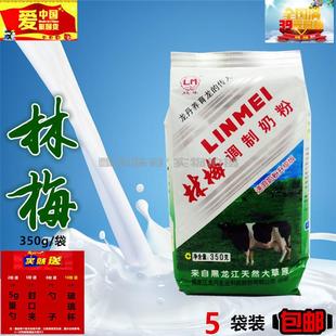 【5袋装包邮】龙丹调制林梅奶粉350g速溶黑龙江童年味道休闲冲饮