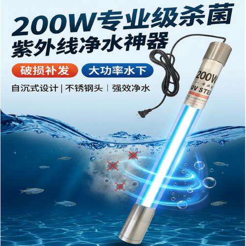 FUSIUV富士鱼池UV150W200W杀菌灯潜水式户外大型除藻锦鲤水族鱼缸