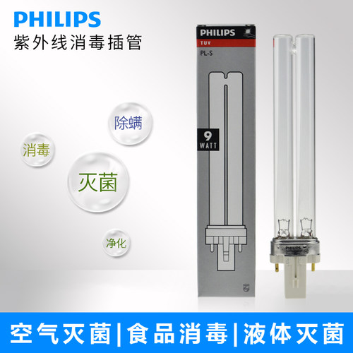 飞利浦进口紫外线杀菌灯管紫外线消毒 PL-S TUV9W11W杀菌灯管插管