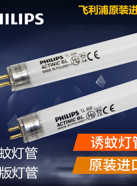 飞利浦诱蚊灭蚊灯管F15T8/BL ACTINIC T58W15W/18W晒版紫外线灯管