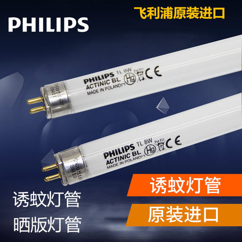 灭蚊灯管诱蚊灯管飞利浦