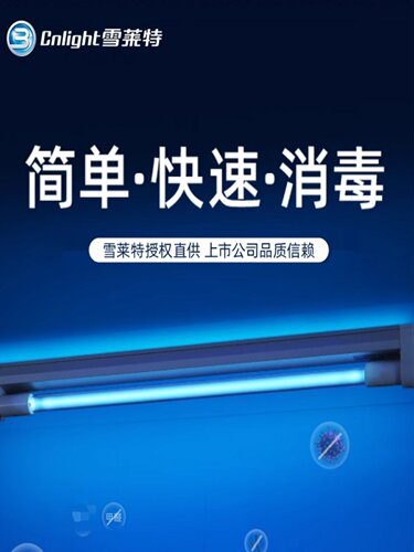 雪莱特紫外线消毒灯家商两用杀菌灯除螨灯紫外线灯幼儿园臭氧消毒