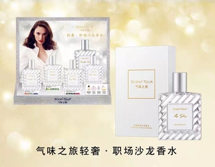 气味之旅职场沙龙香水邂逅气质佳人高光时刻慵懒周末大牌自然礼盒
