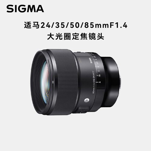 Sigma/适马8550324F1.4