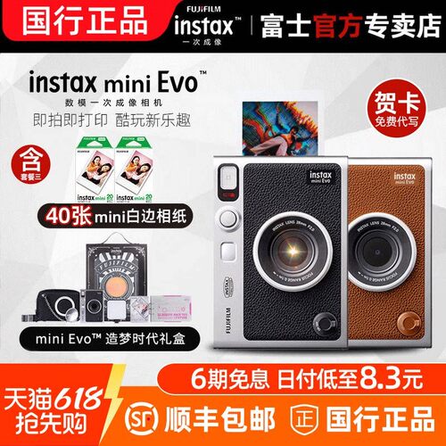 【520礼物】富士miniEvo