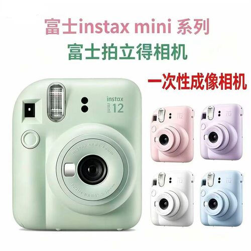 富士拍立得mini12/7+CS/4