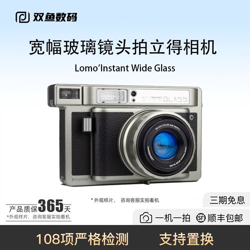 二手Lomo乐魔'InstaWide