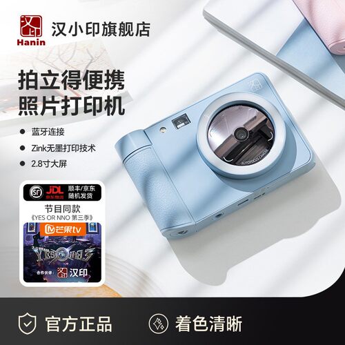 拍立得汉印Z1生日礼物闺