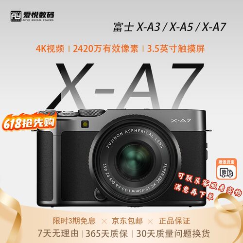 二手Fujifilm/富士X-A7