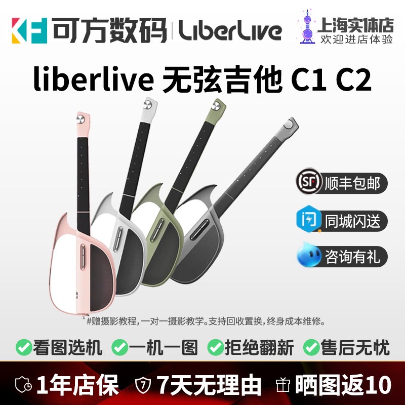 二手LiberveC12无弦吉他图片