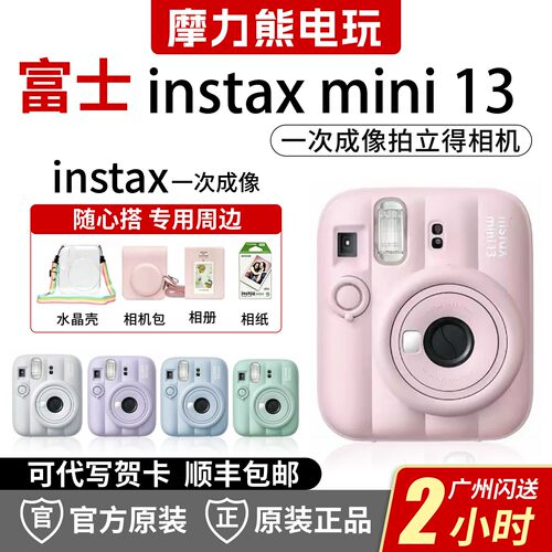 富士拍立得mini13一次