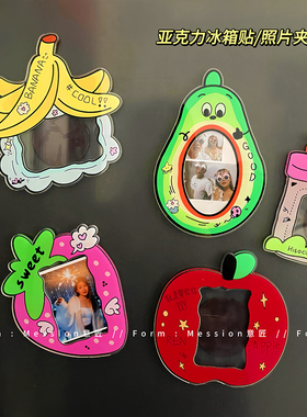 新款水果造型亚克力磁吸冰箱贴相框少女DIY拍立得展示框追星装饰
